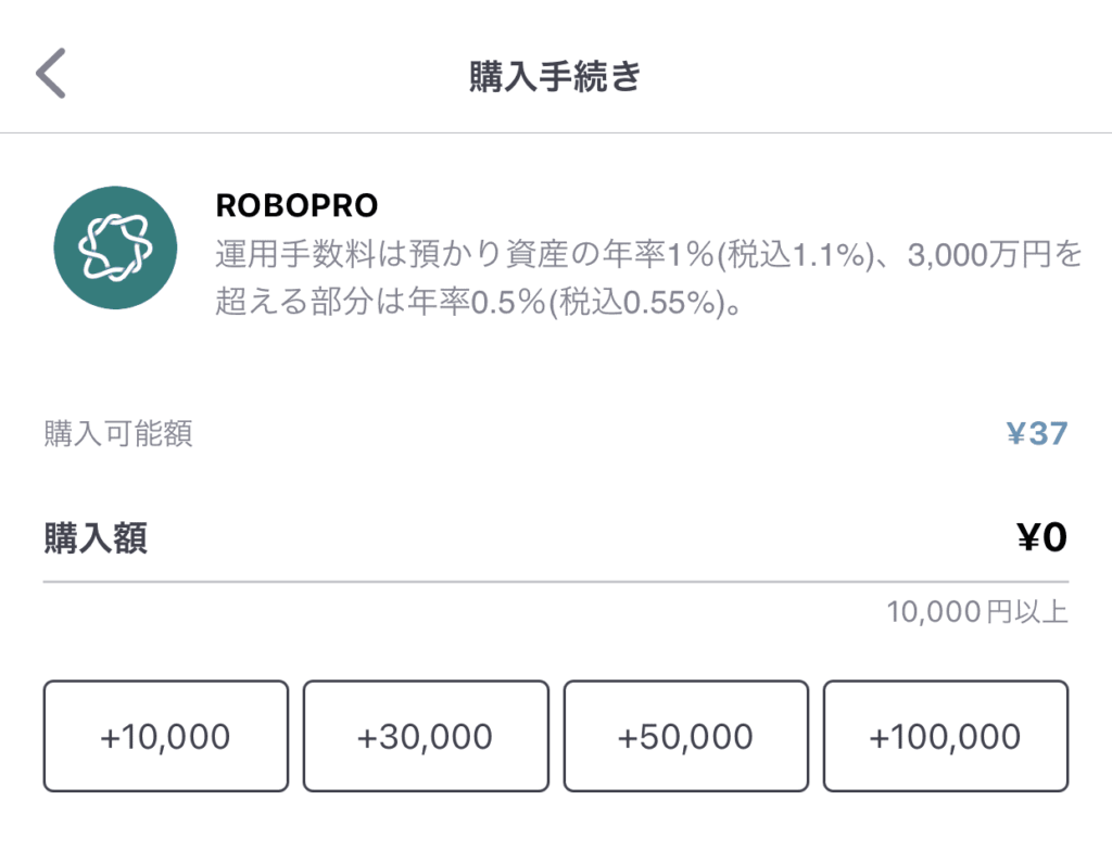 ROBOPRO（ロボプロ）の購入手続き画面