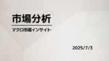 20250703 review