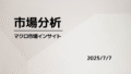 20250707 review
