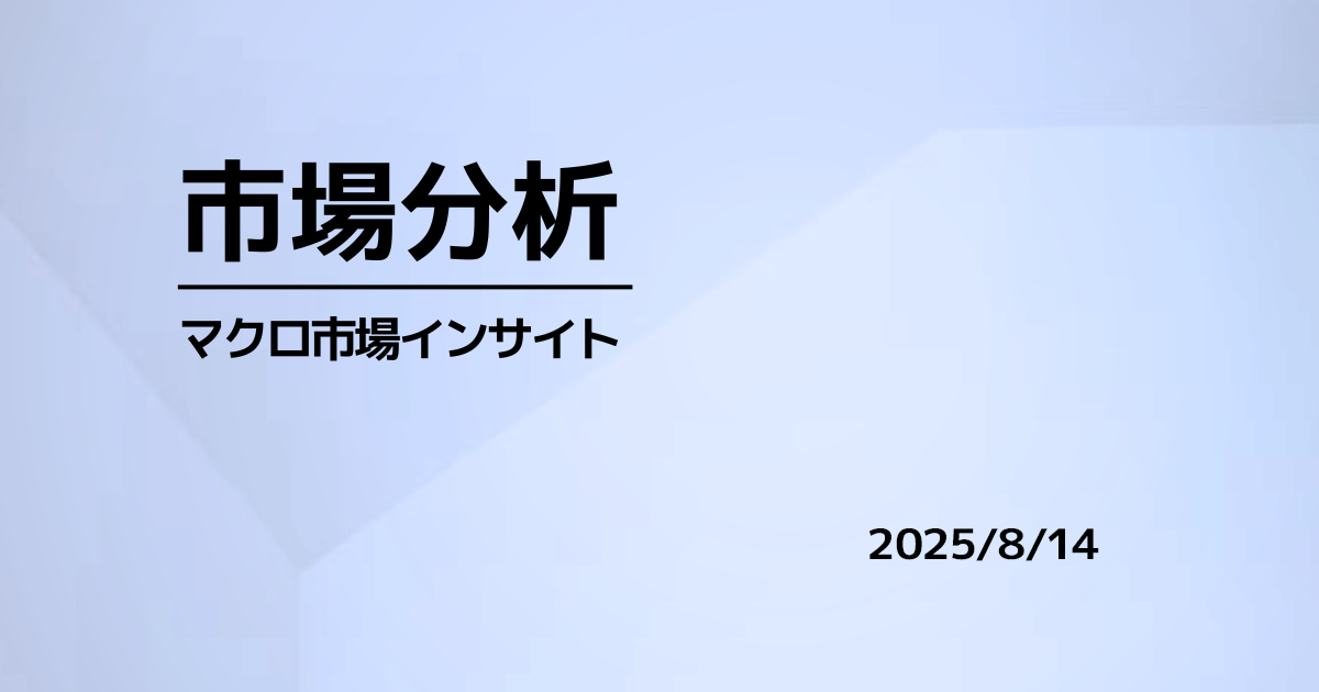 PPI上振れでも中小型グロース躍進、DLO急騰が示す実需主導相場（2025.08.14）