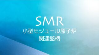 smr stocks 01